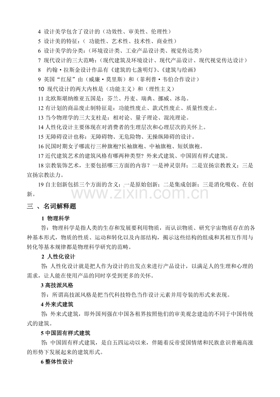 广东2015年自考设计美学课程复习资料.doc_第2页