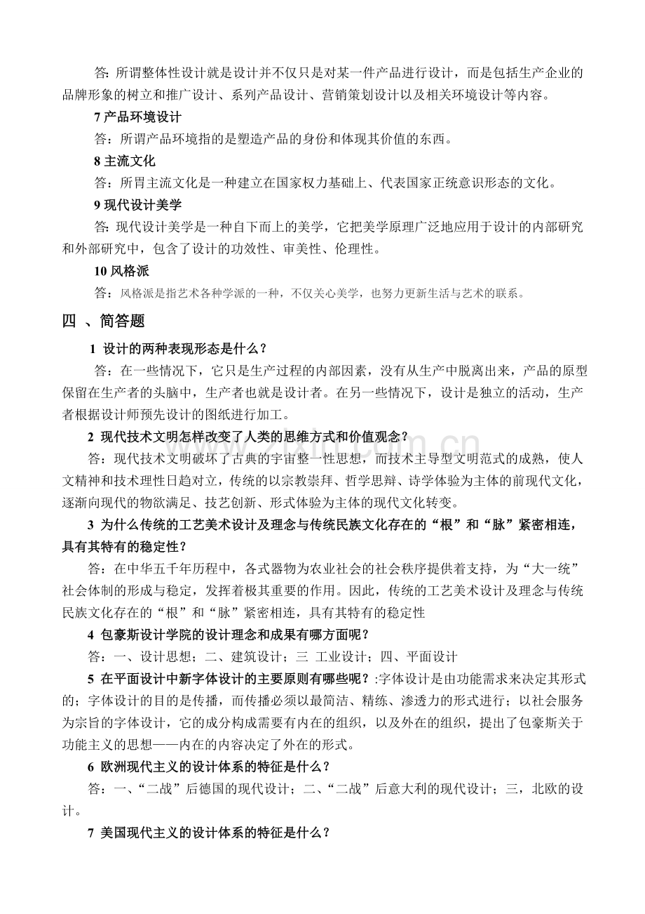 广东2015年自考设计美学课程复习资料.doc_第3页