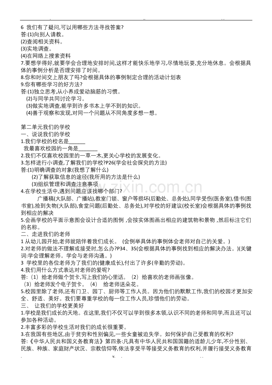 人教版三年级上册道德与法治知识点汇总.docx_第2页