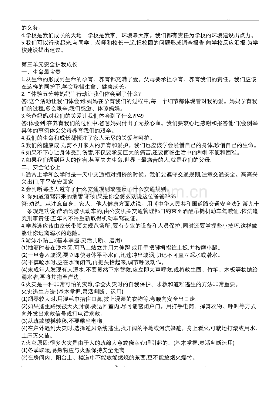 人教版三年级上册道德与法治知识点汇总.docx_第3页