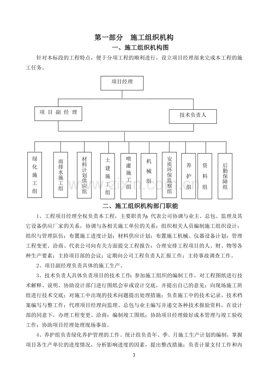 园林绿化(施工组织设计方案).doc_第3页