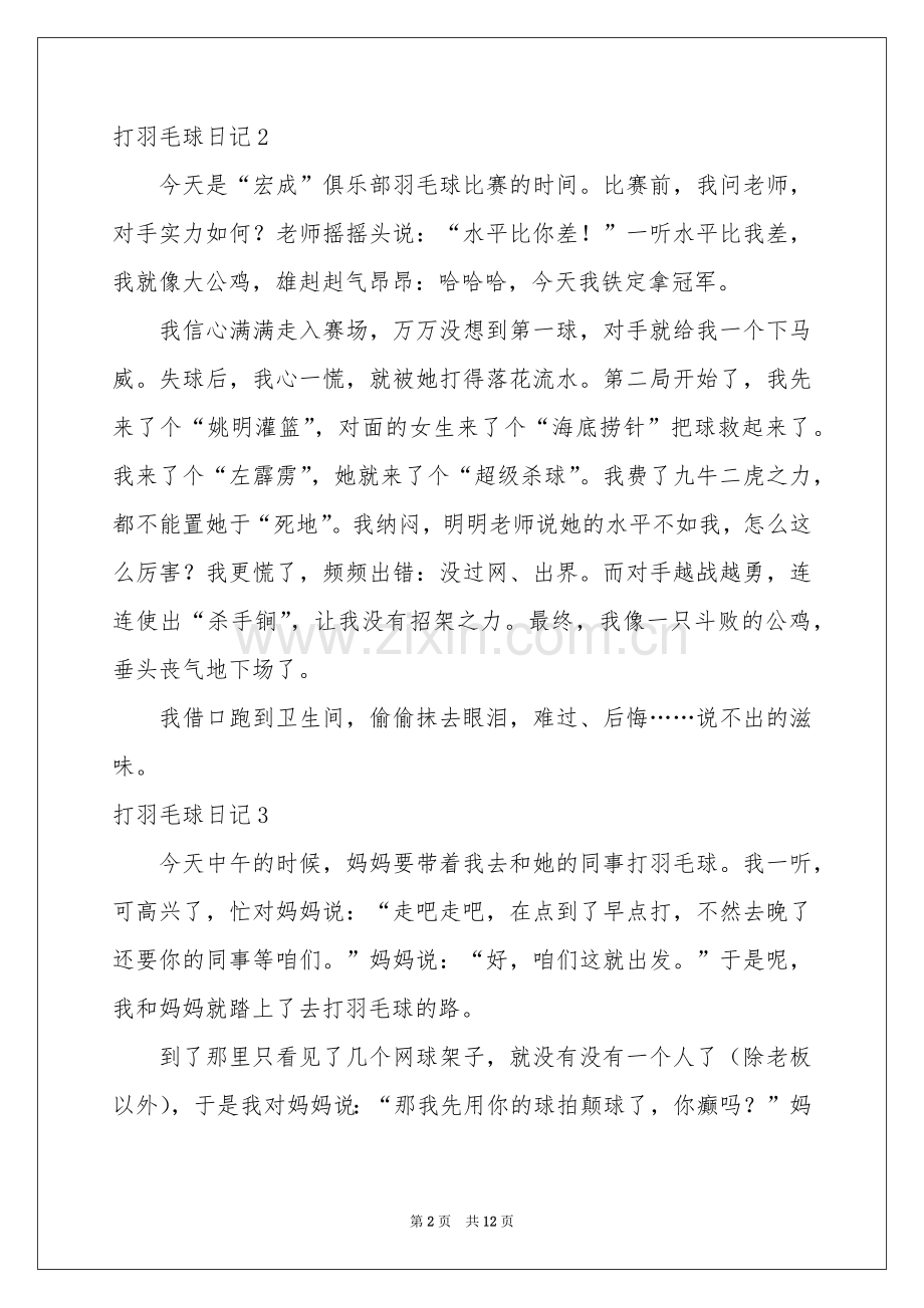 打羽毛球日记15篇.docx_第2页