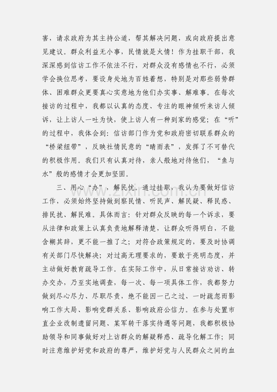 市信访局挂职锻炼心得体会(多篇).docx_第2页