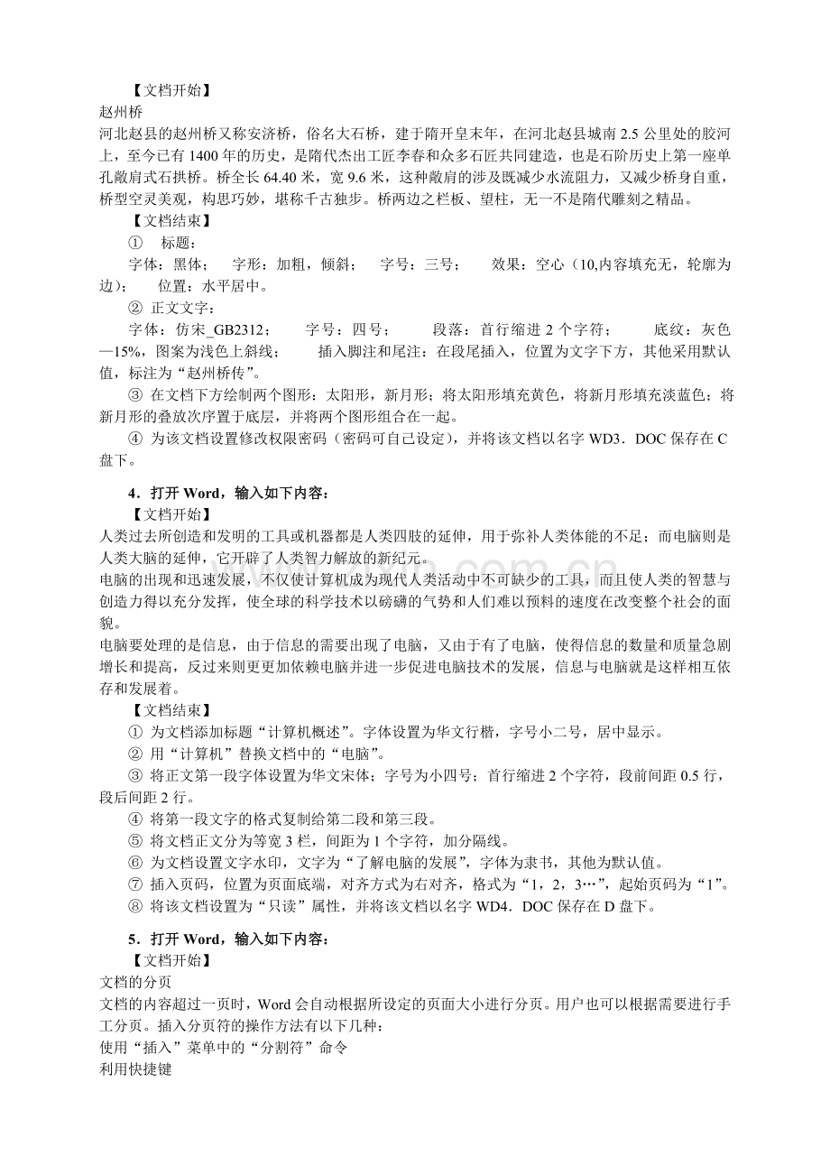 全国计算机等级考试-一级教程word测试题.doc_第2页