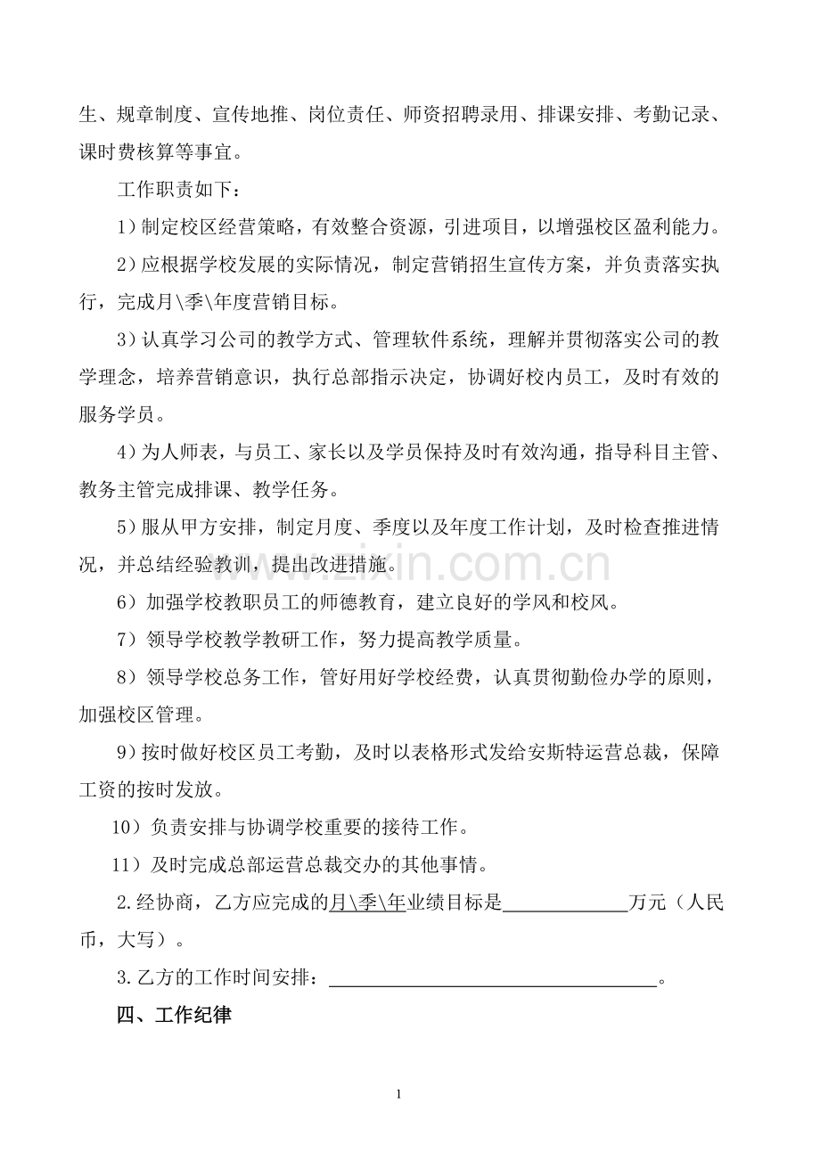 艺术培训学校校长聘用合同-Microsoft-Word-文档.doc_第2页