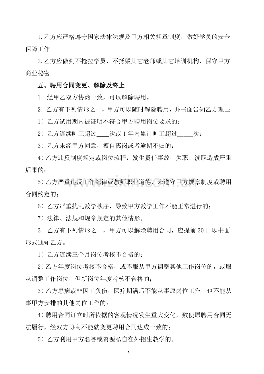 艺术培训学校校长聘用合同-Microsoft-Word-文档.doc_第3页