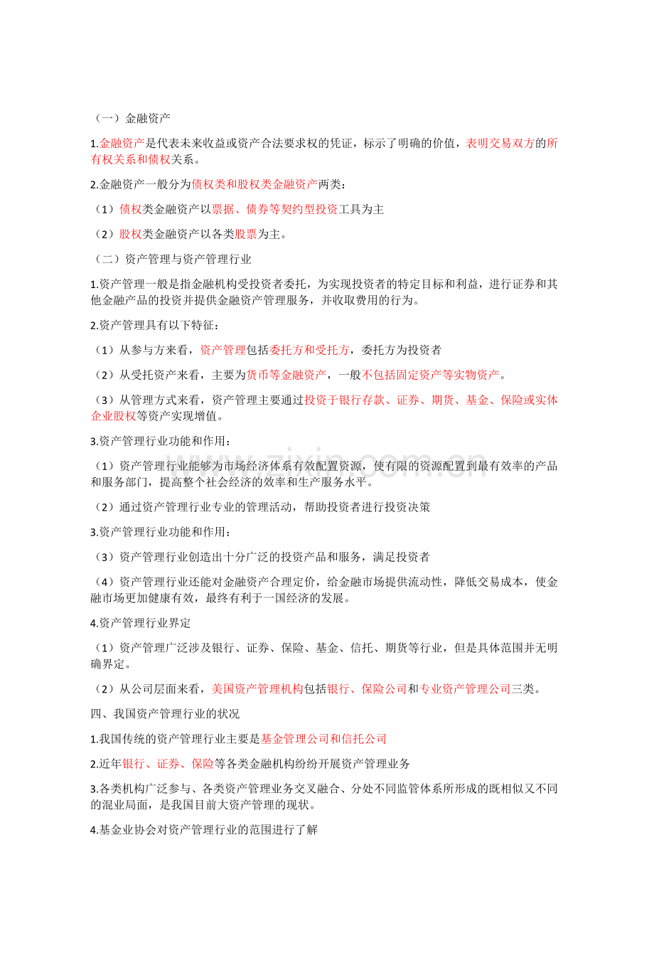 基金从业资格考试--法律法规重点.docx_第3页