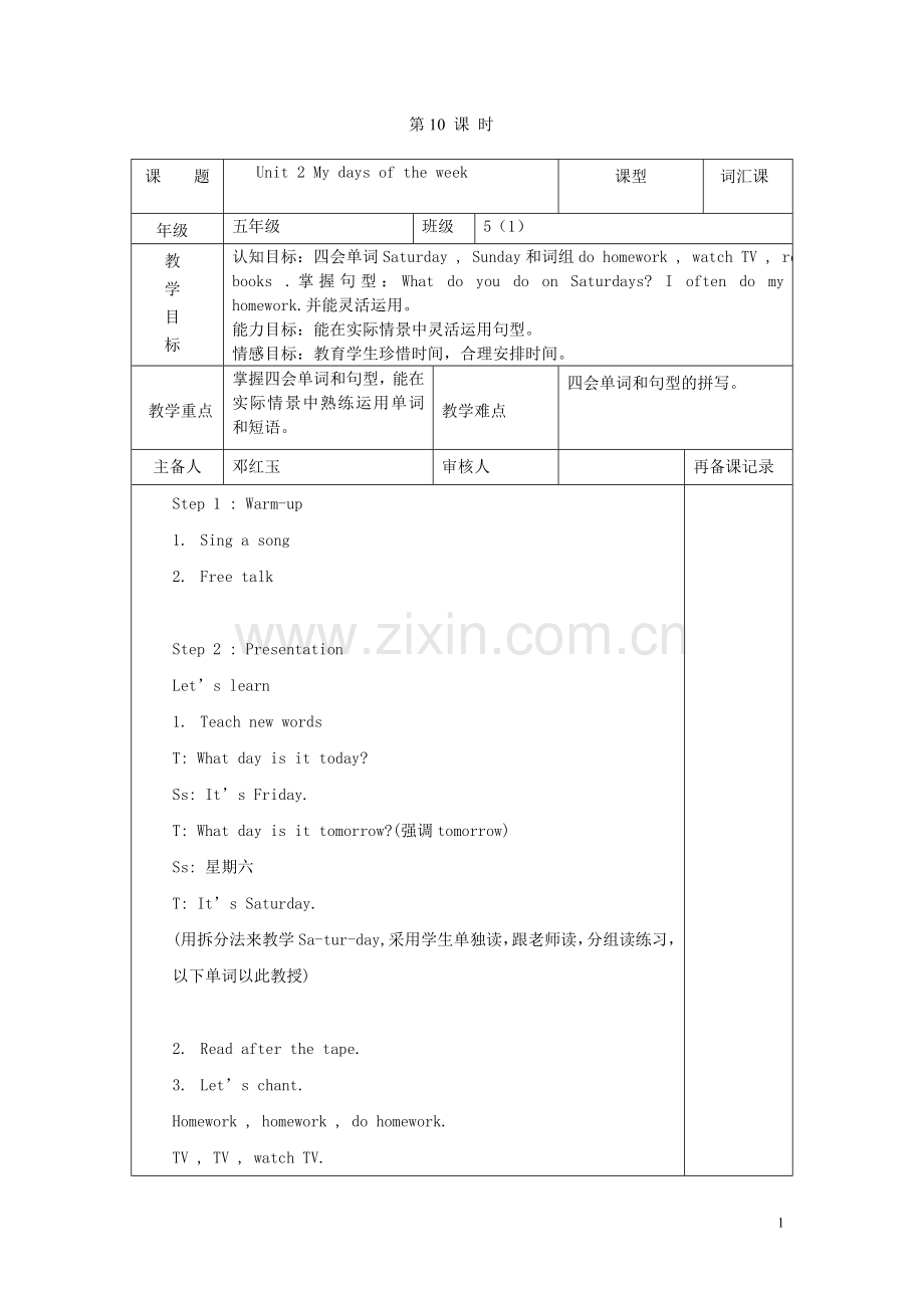 五年级英语教案上册第二和第三单元.doc_第1页