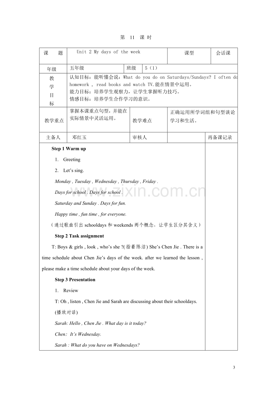 五年级英语教案上册第二和第三单元.doc_第3页