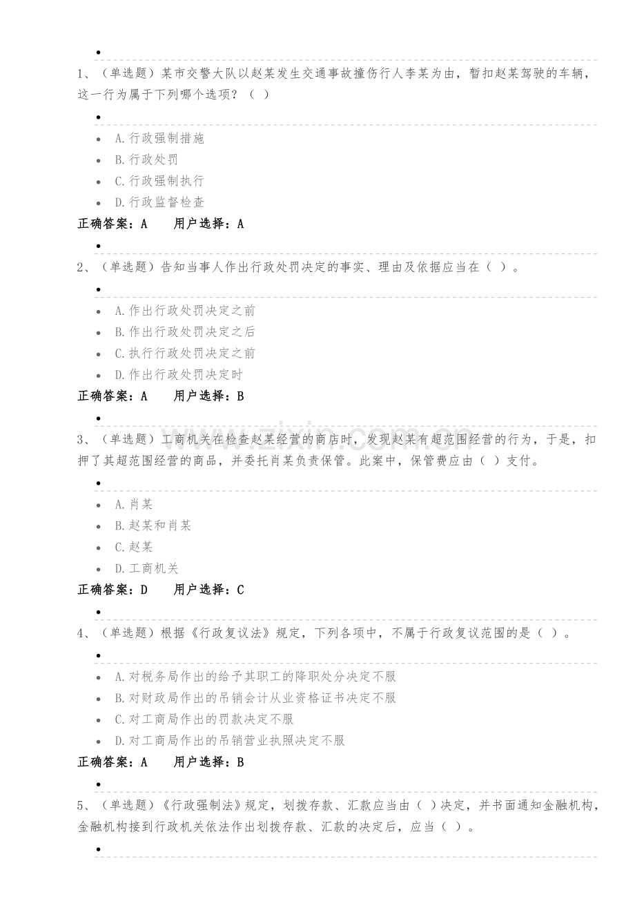 2016年宁夏法宣试题及答案.doc_第1页