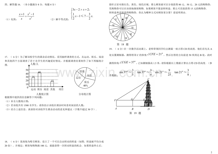 2017北京市高级-中学学校招生考试模拟题及答案.doc_第2页