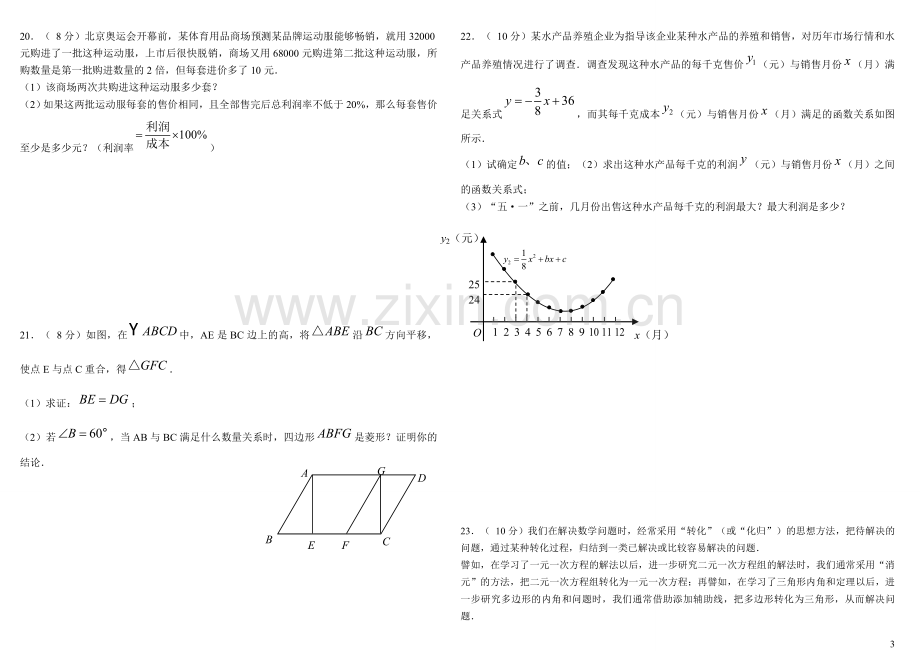 2017北京市高级-中学学校招生考试模拟题及答案.doc_第3页