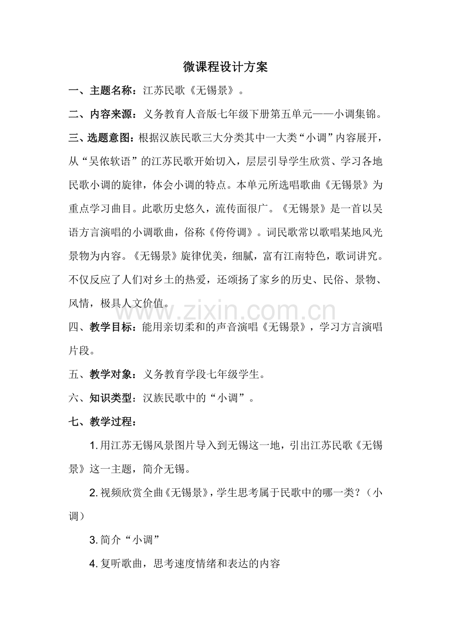 微课程设计方案.pdf_第1页