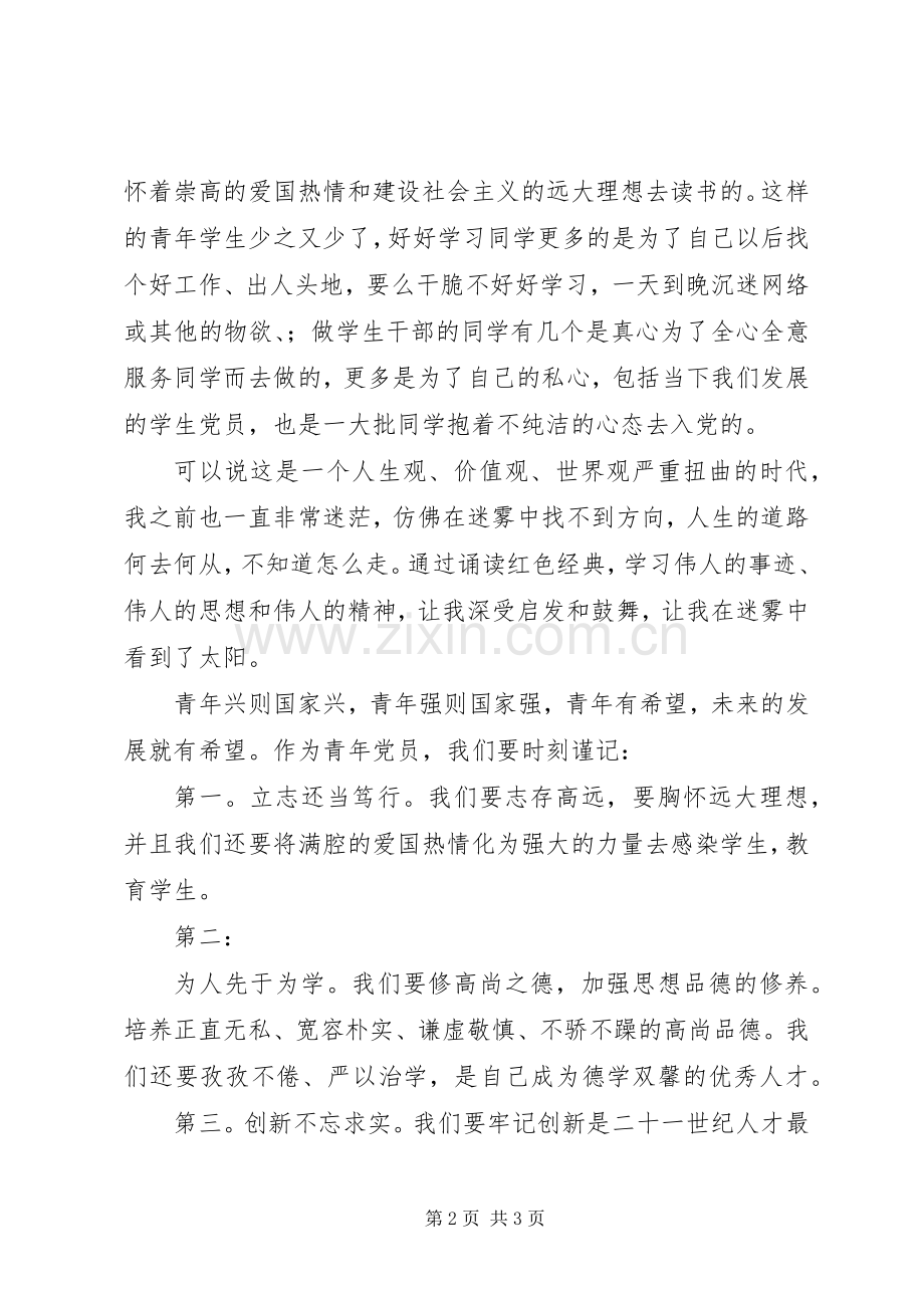 读红色经典图书体会心得.docx_第2页