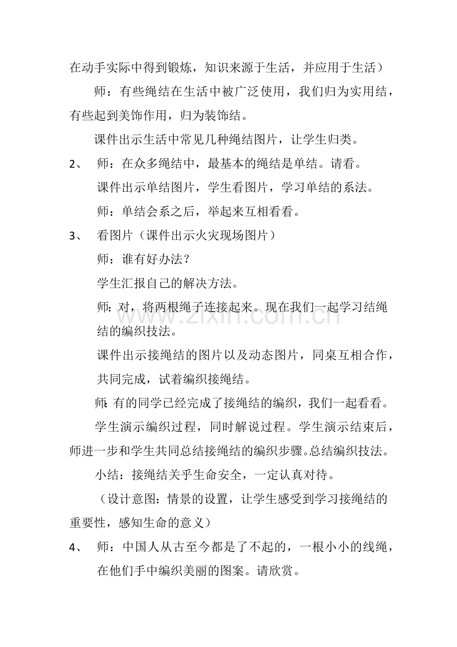 《奇妙的绳结》教学设计.docx_第2页