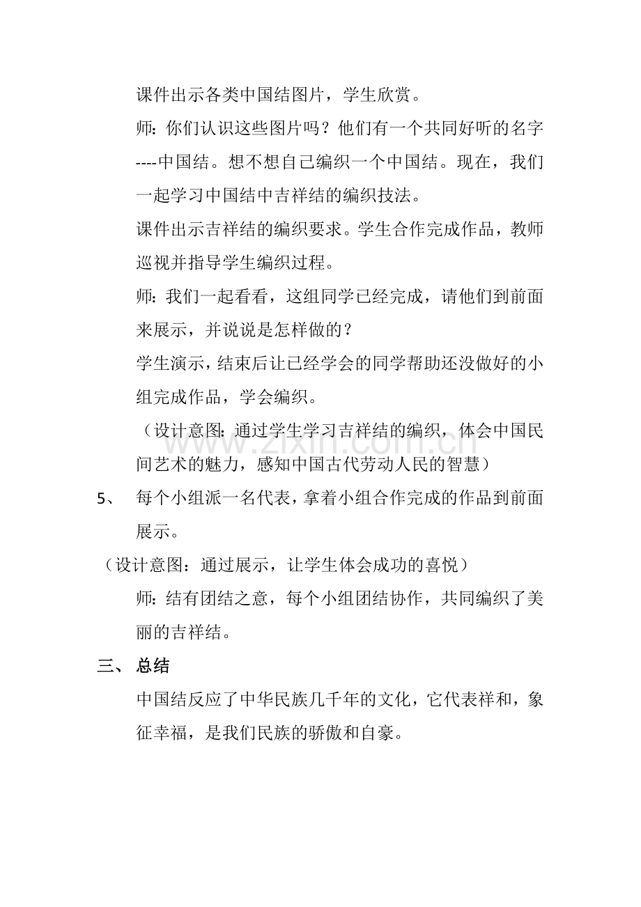 《奇妙的绳结》教学设计.docx_第3页