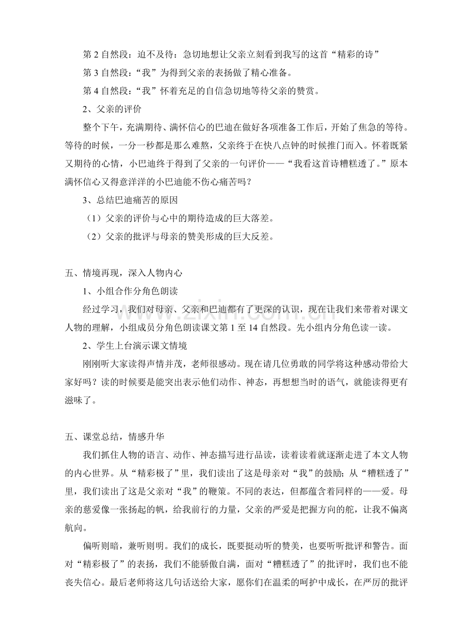 公开课精彩极了和糟糕透了第二课时教学设计.doc_第3页