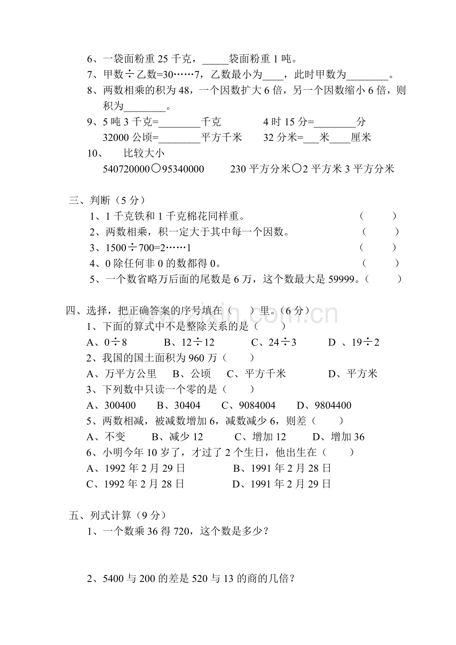 宜兴市第二实验小学四年级数学期中检测2001.4.doc_第2页