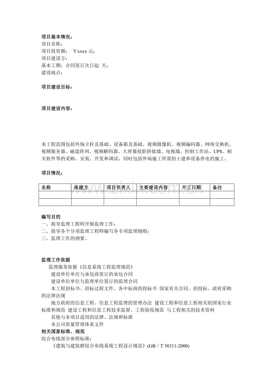 室外监控及机房项目监理规划.doc_第2页