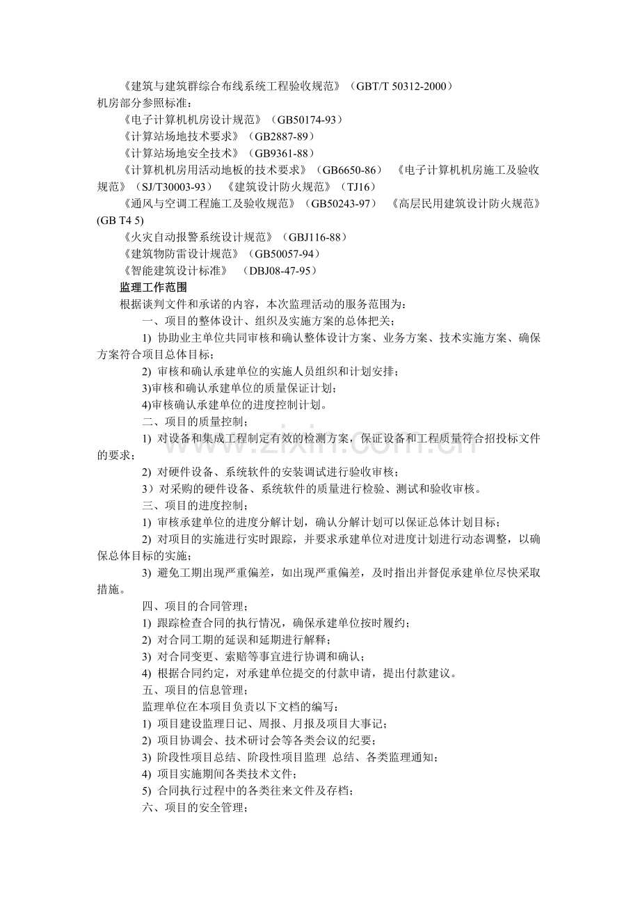 室外监控及机房项目监理规划.doc_第3页