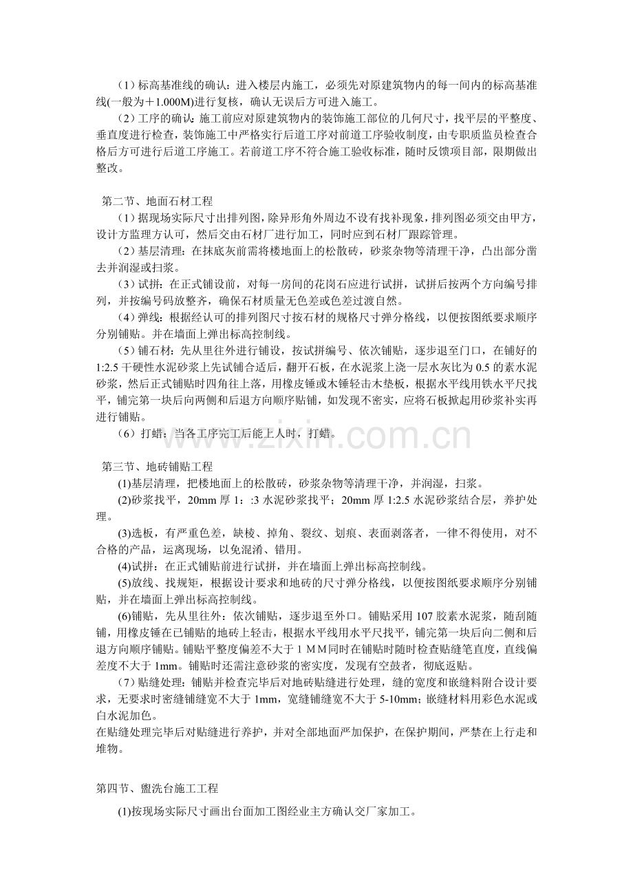 校园改造装修施工组织设计.doc_第2页