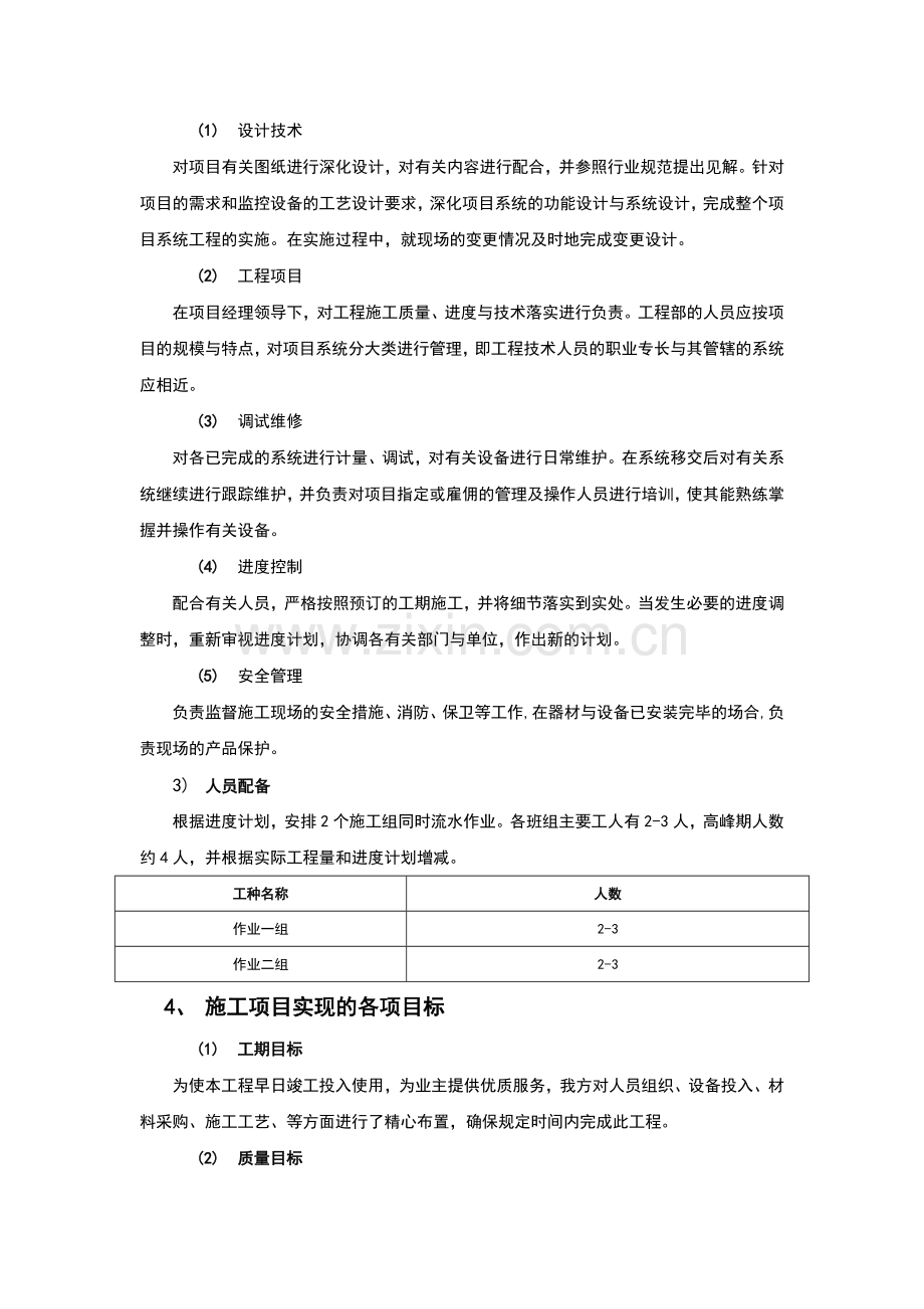 工作大纲及施工计划安排.docx_第2页