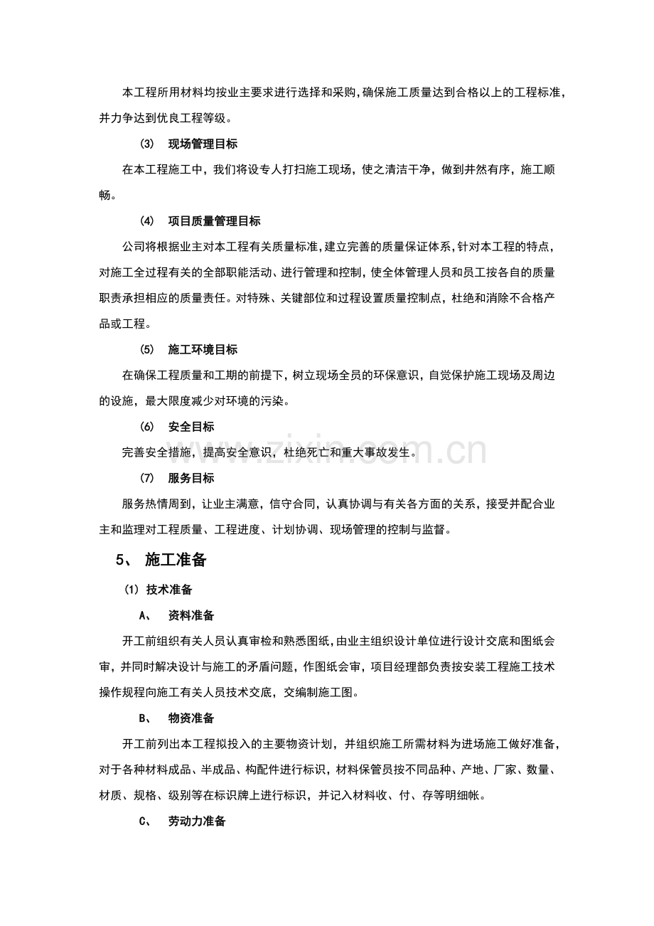 工作大纲及施工计划安排.docx_第3页