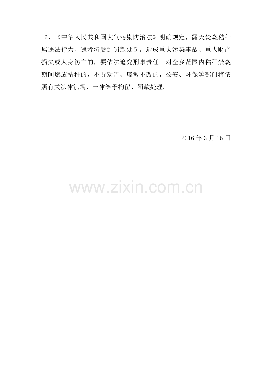 秸秆禁烧和综合利用宣传方案.docx_第3页