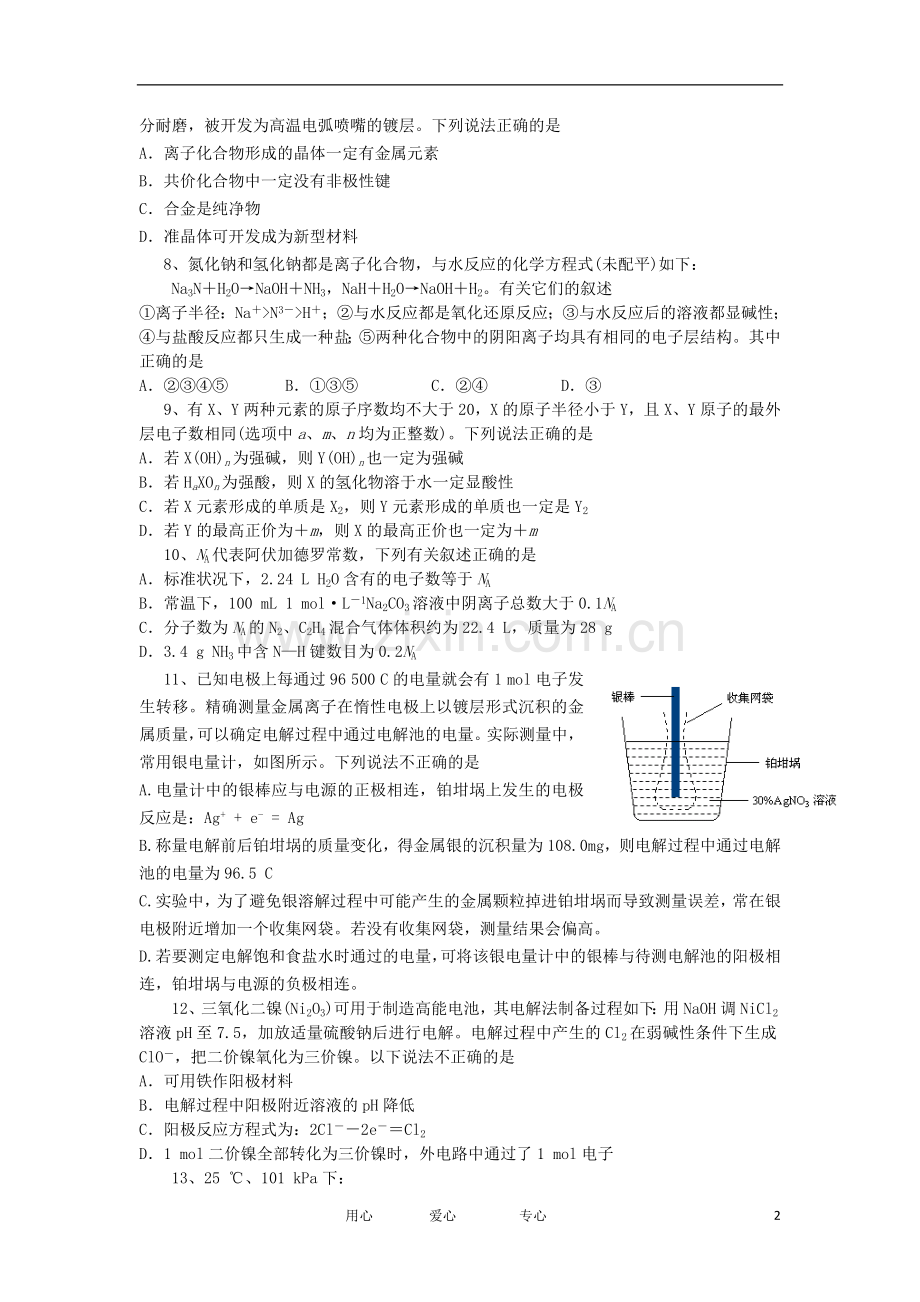 浙江省余姚市高三化学上学期期中考试试题苏教版.doc_第2页