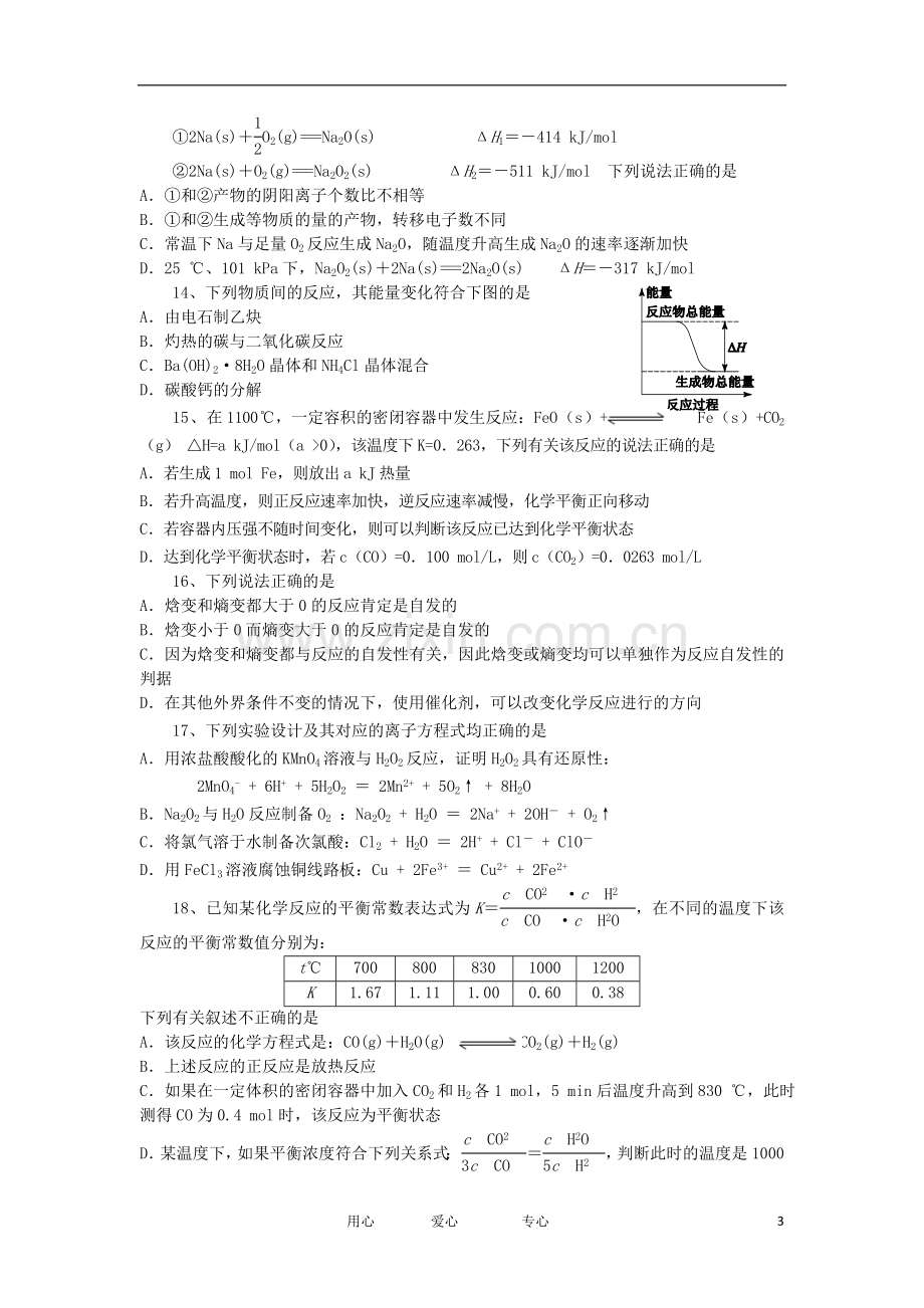 浙江省余姚市高三化学上学期期中考试试题苏教版.doc_第3页