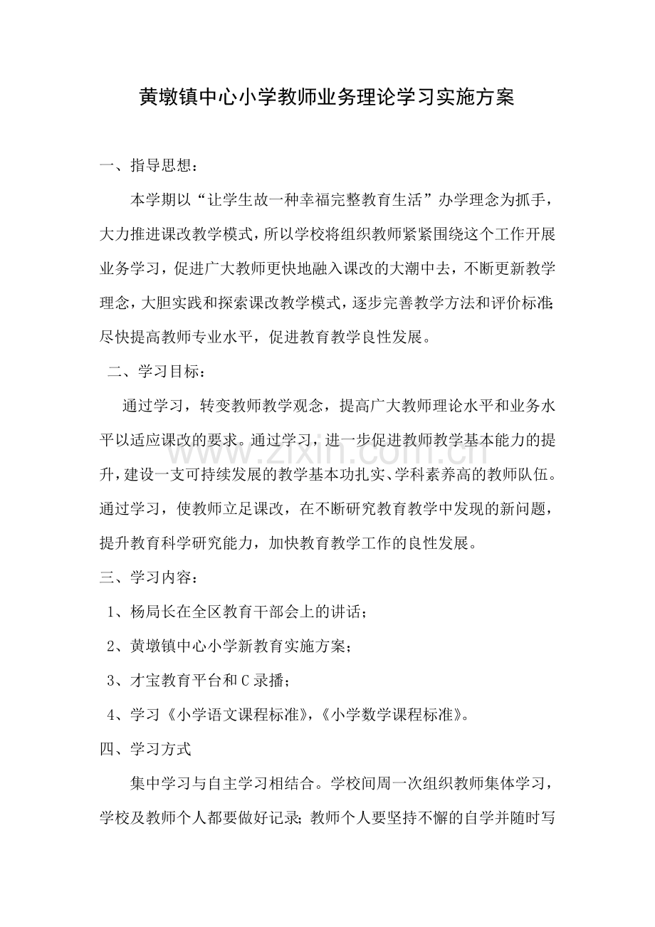 业务学习方案.doc_第1页