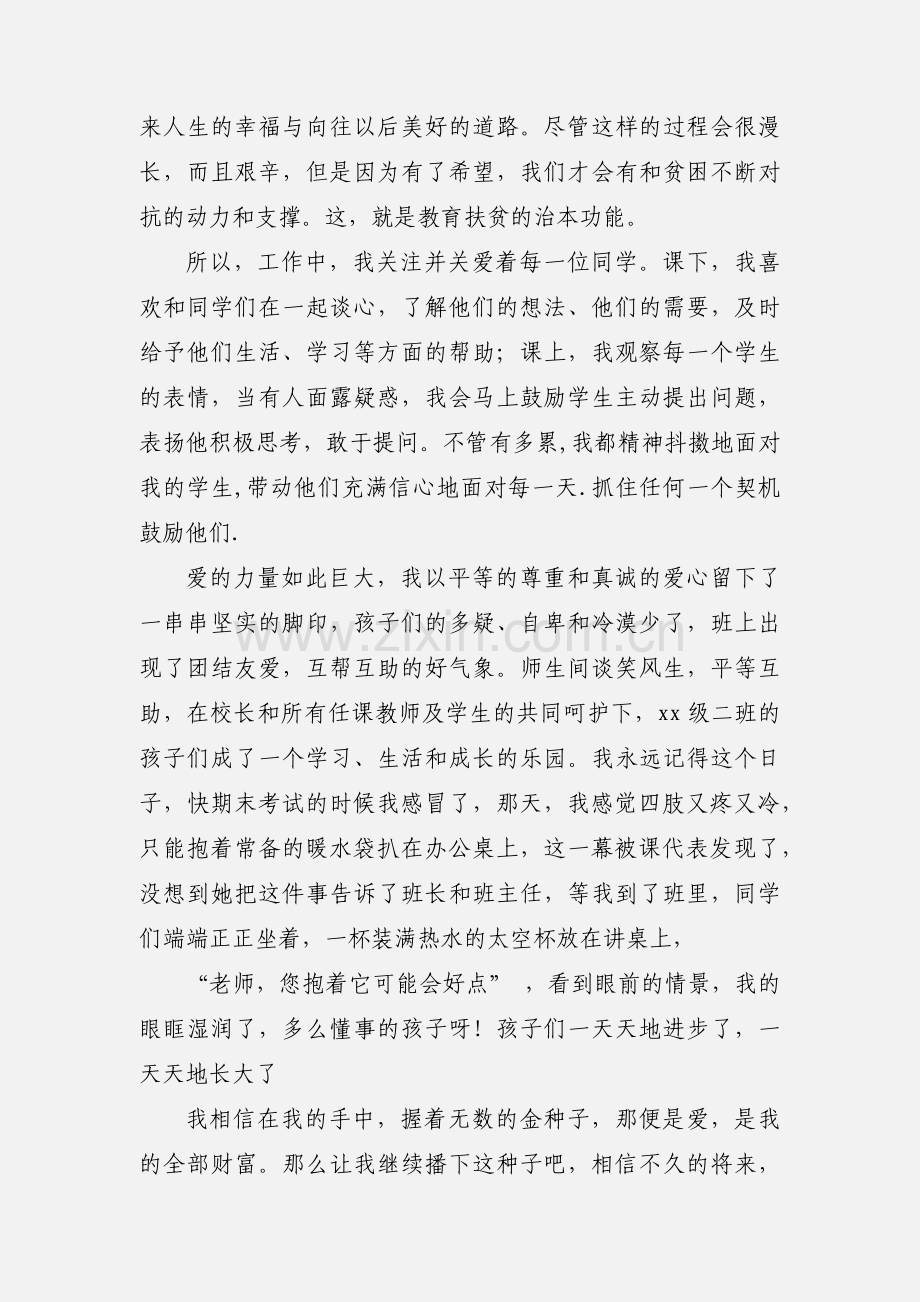 教师教育扶贫心得体会范文十篇.docx_第2页