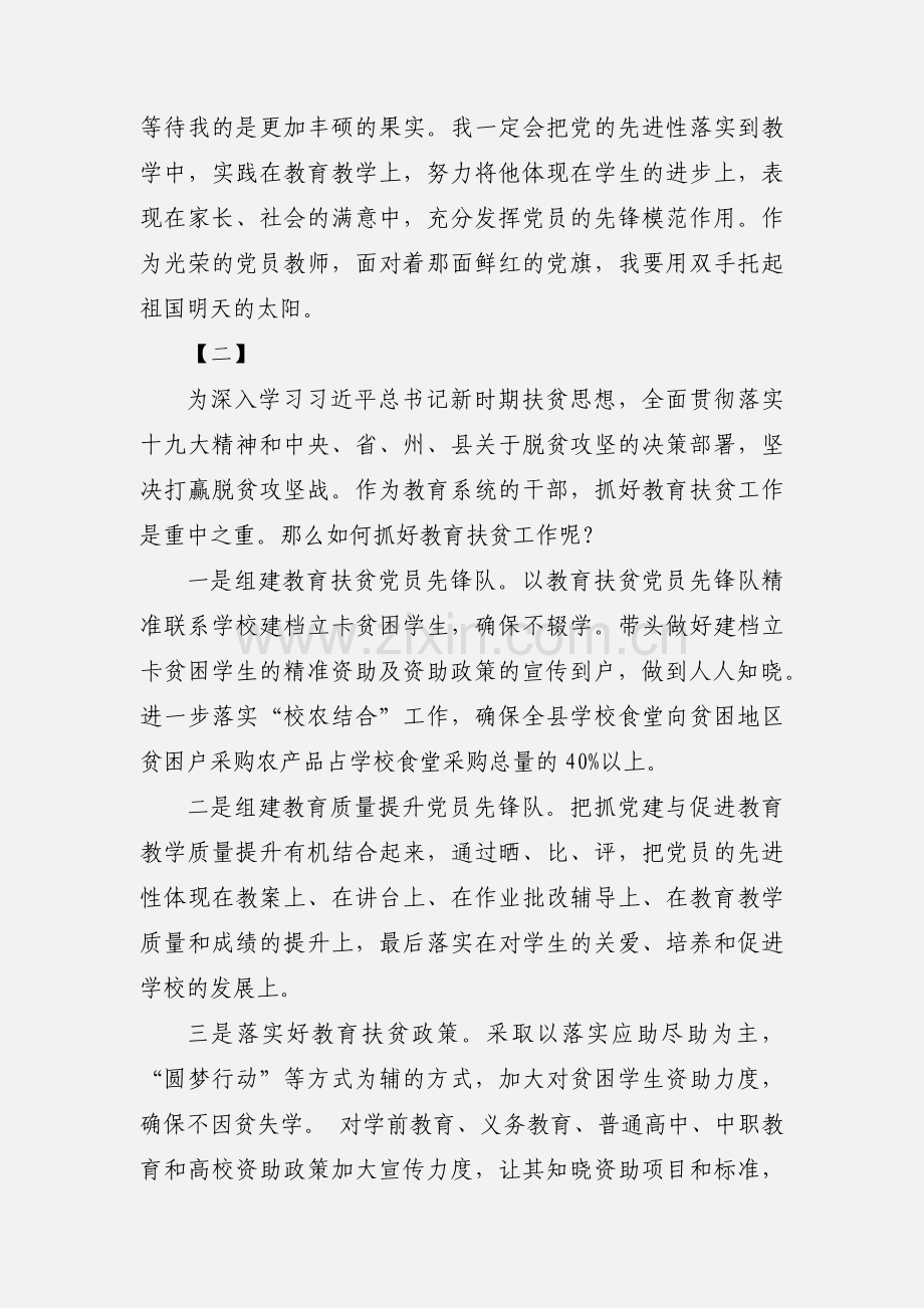 教师教育扶贫心得体会范文十篇.docx_第3页