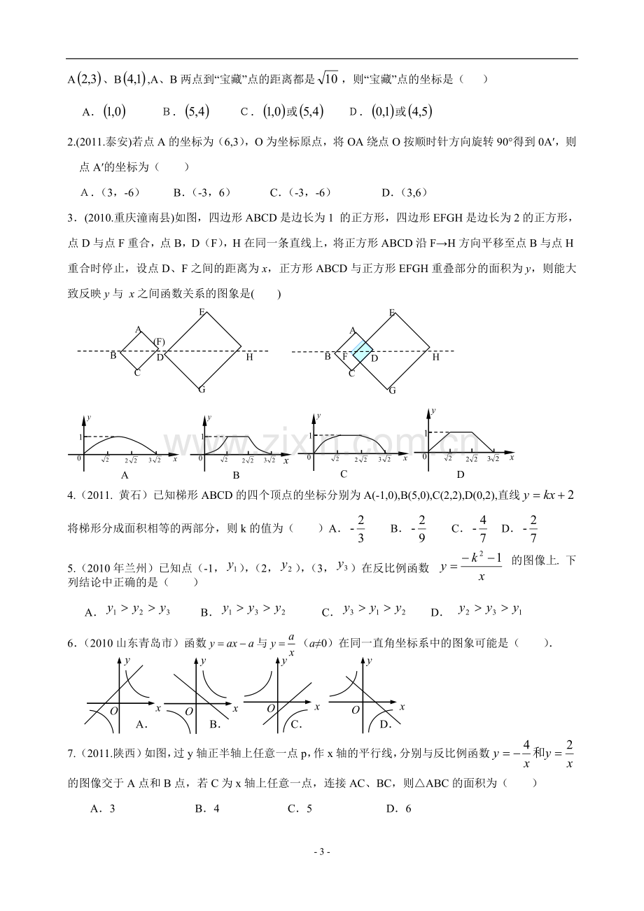 -一次函数和反比例函数复习题.doc_第3页