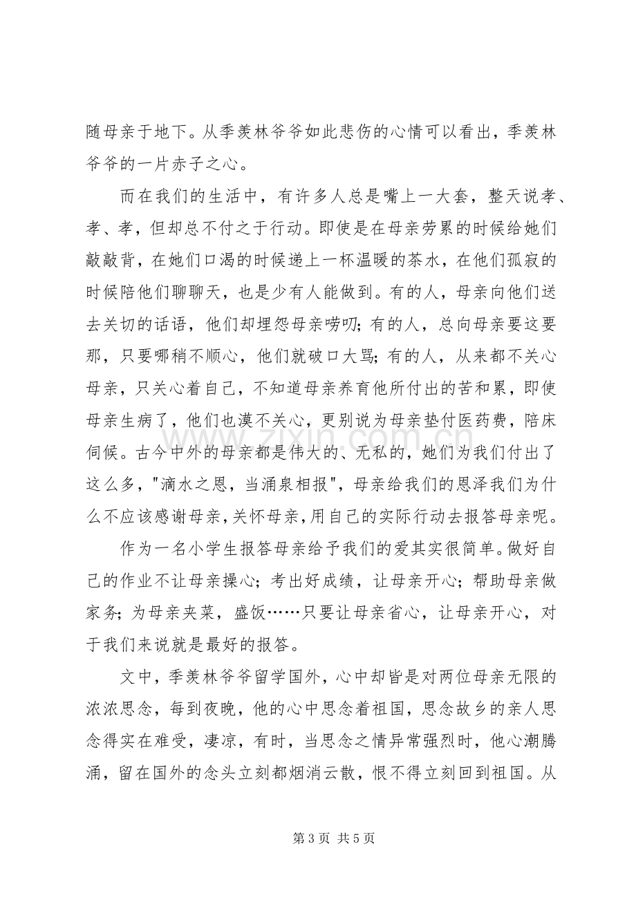 读《怀念母亲》有感.docx_第3页