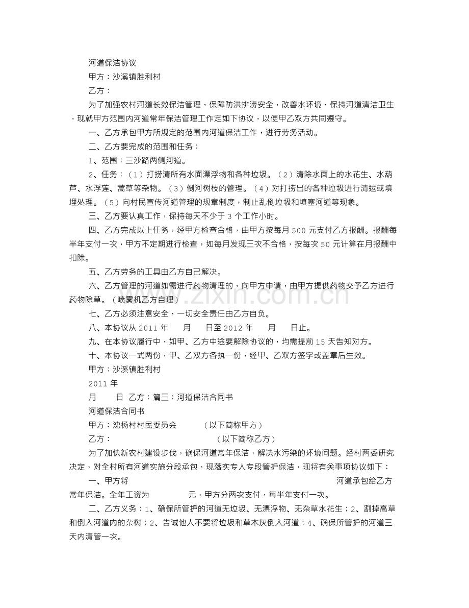 河道保洁协议书.doc_第2页