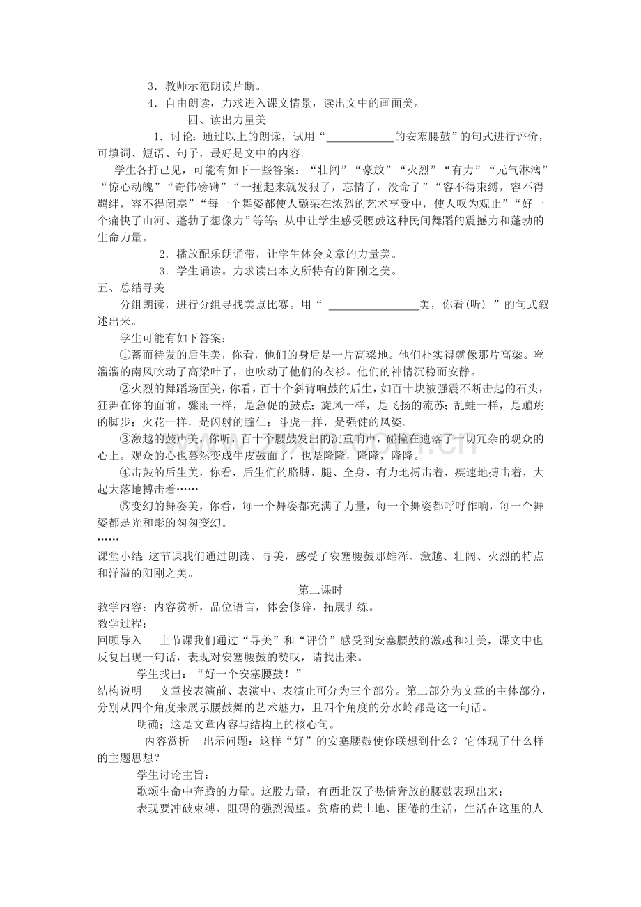 鄂教初中语文九下《安塞腰鼓》-(一二).doc_第3页