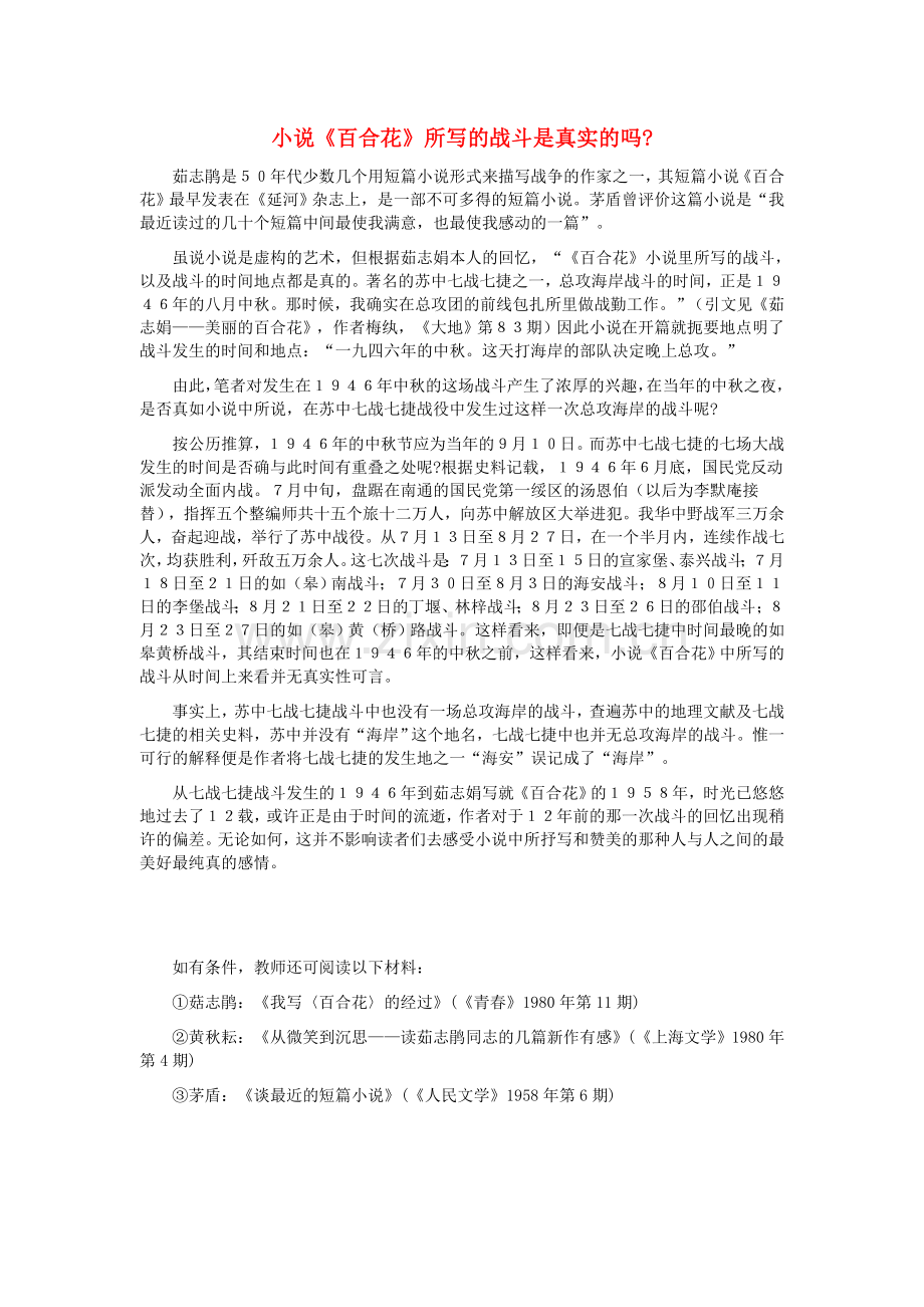 语文版初中语文九下《百合花》-(七).doc_第1页