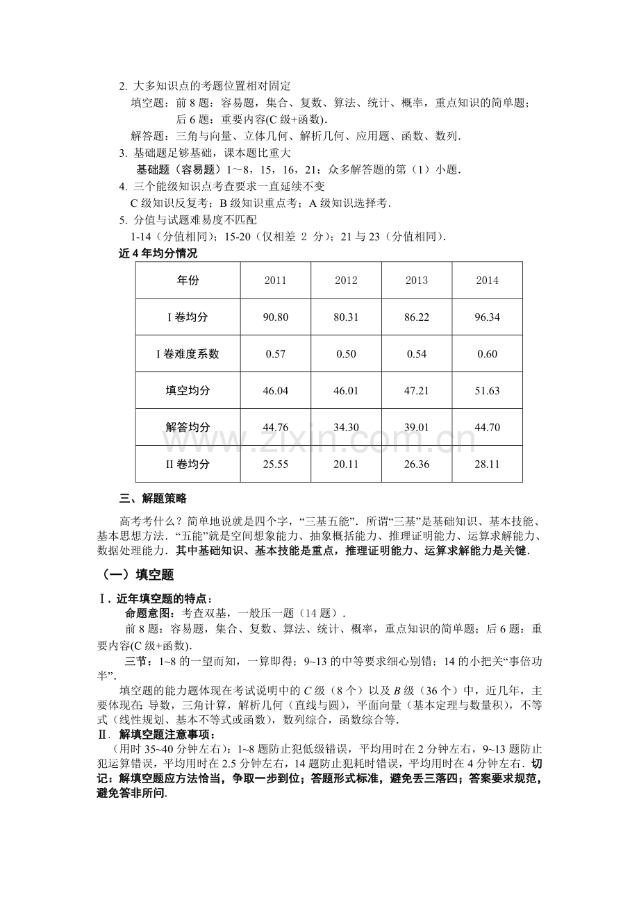 江苏省海门中学2015届高三数学高考考前指导.doc_第2页