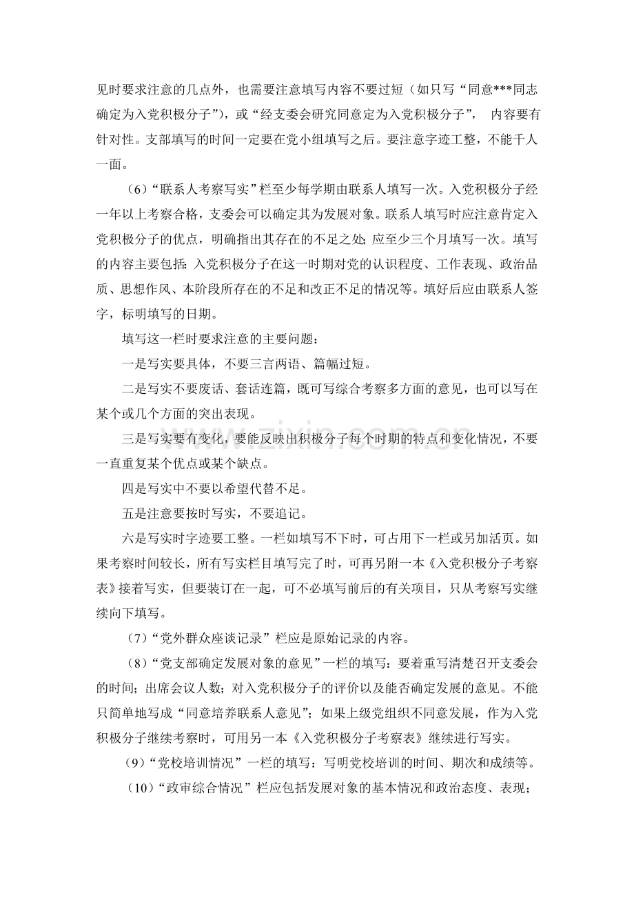 《入党积极分子登记表》的填表说明.doc_第3页