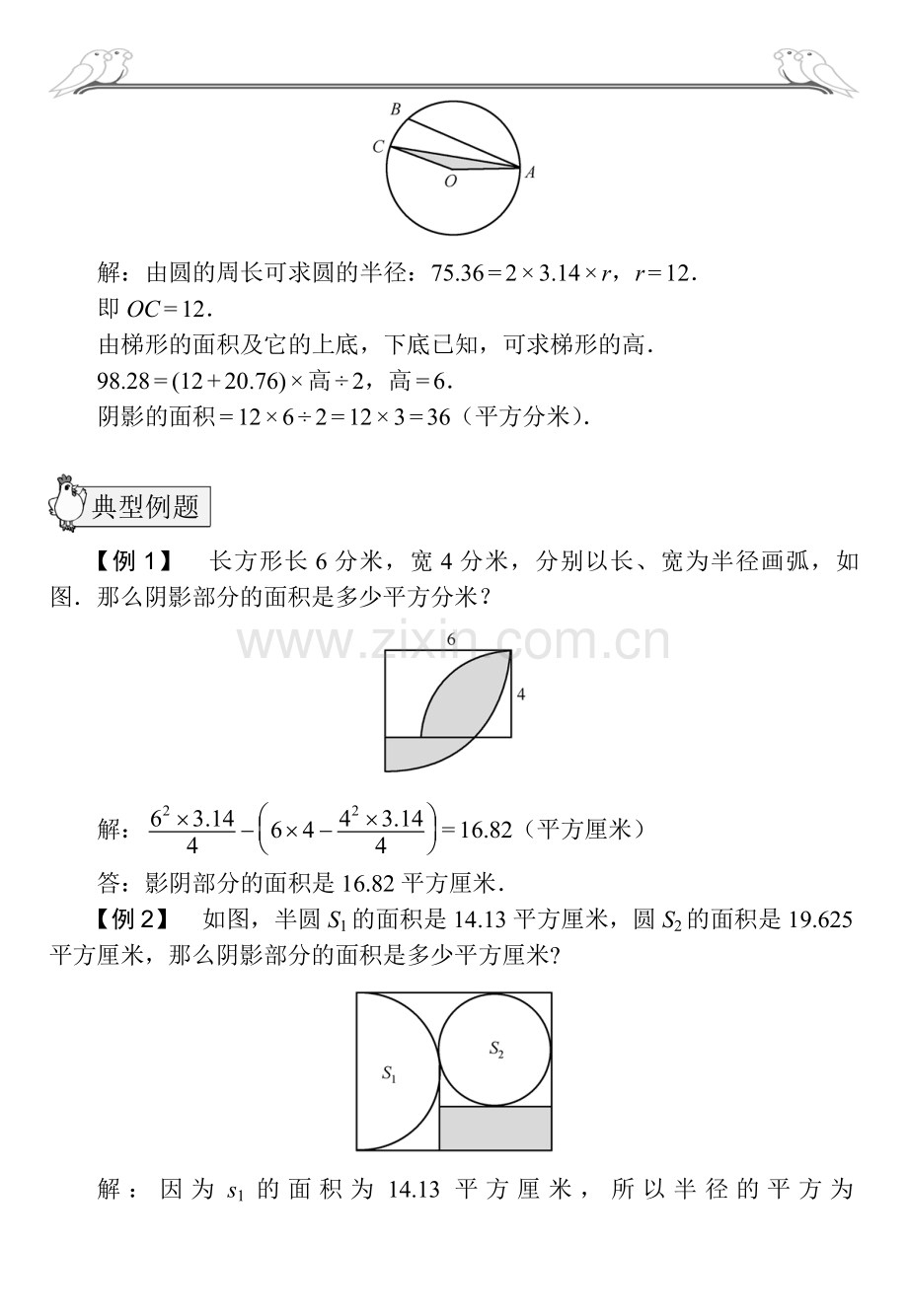 圆的面积奥数.doc_第2页