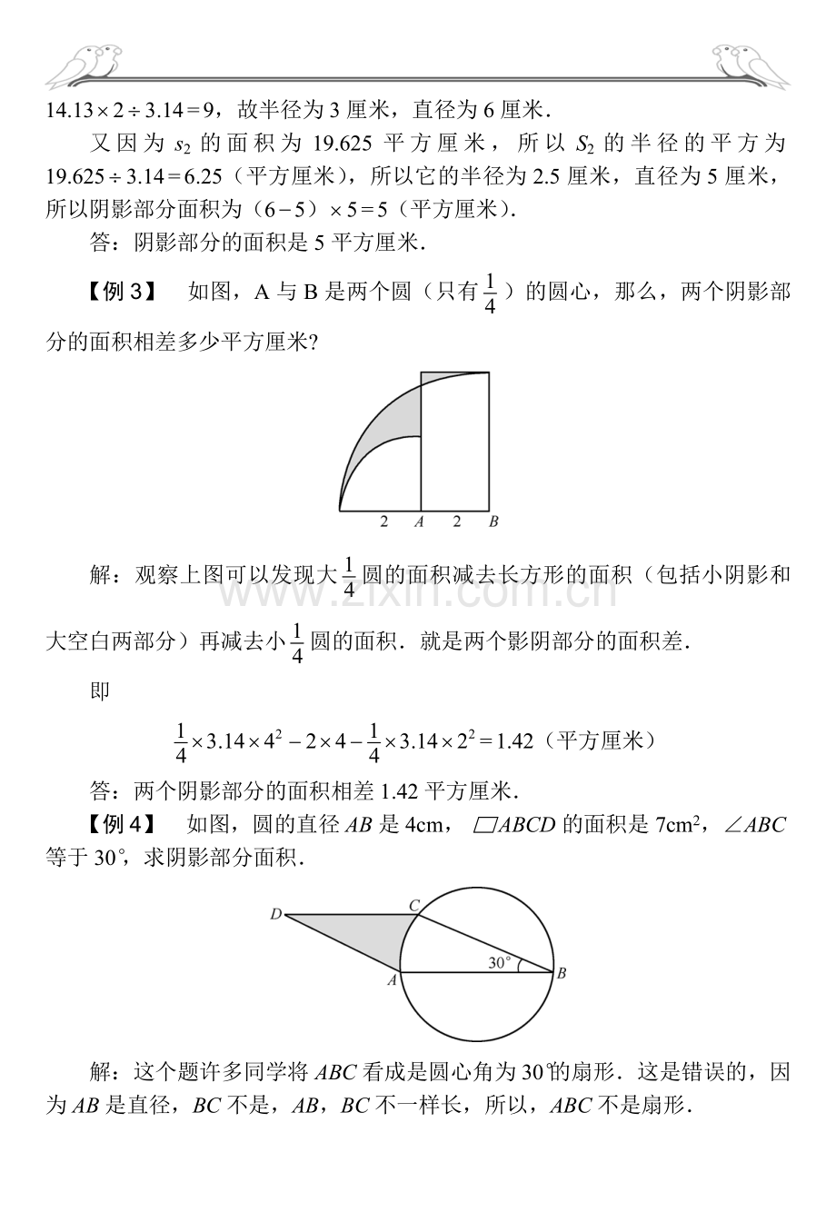 圆的面积奥数.doc_第3页