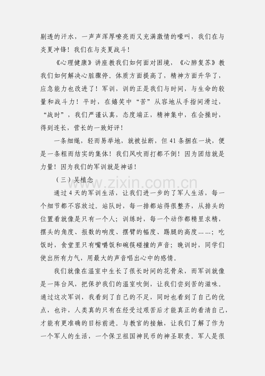 某班军训心得体会(军训,心得体会).docx_第2页