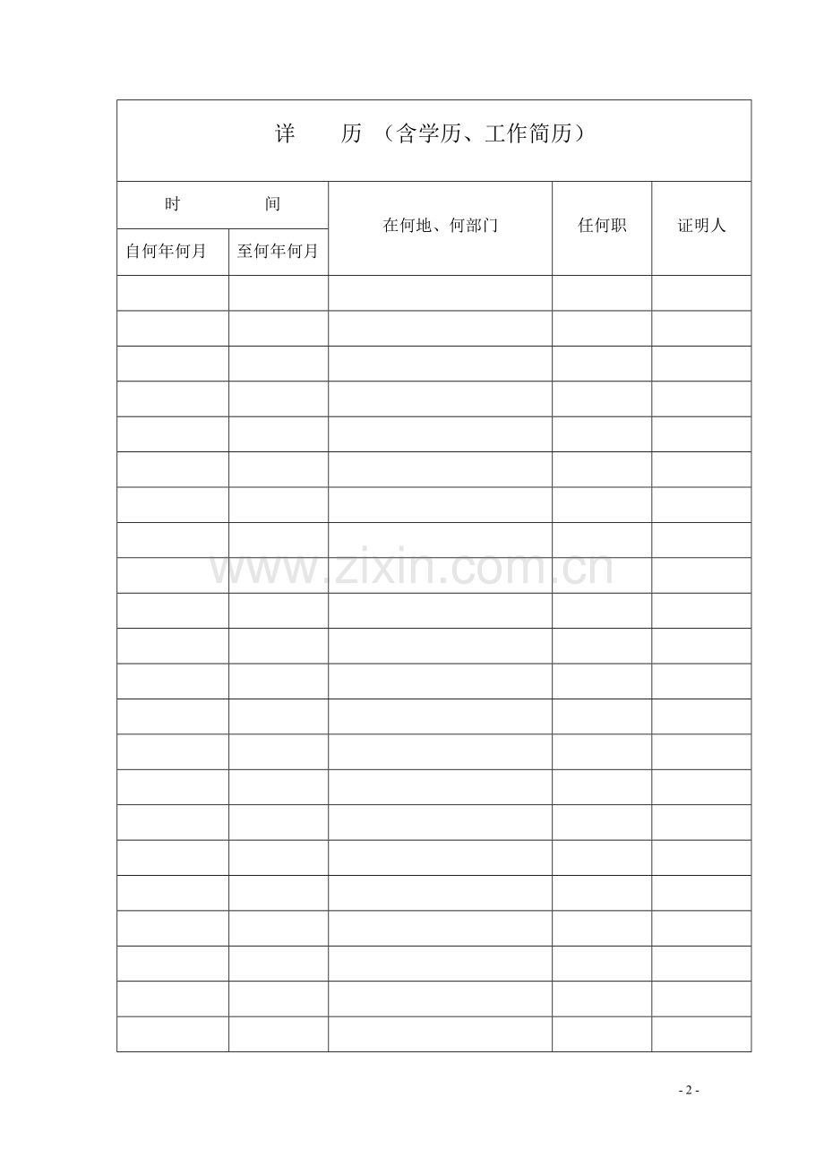 入党积极分子考察登记表样本(空表).doc_第3页