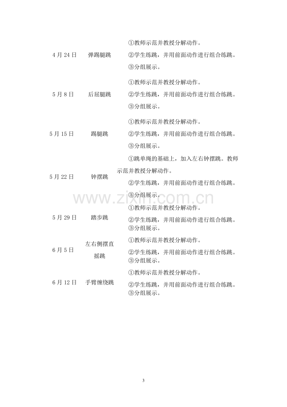 跳绳社团活动计划.doc_第3页