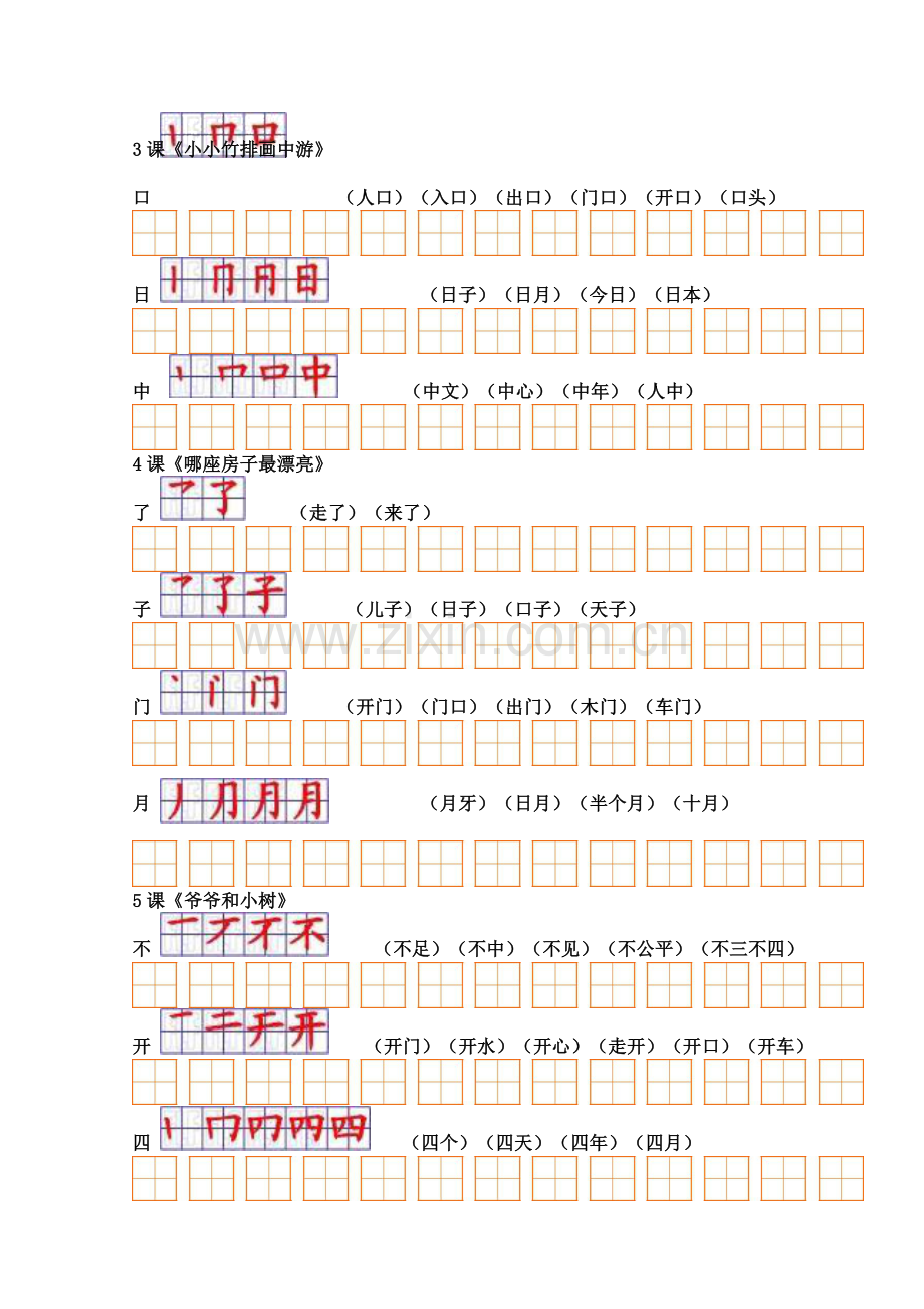 人教版小学语文一年级上册生字表(二)组词+笔顺.doc_第3页