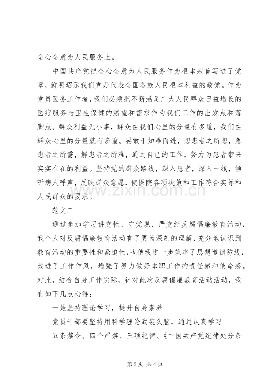 学习党纪党规体会心得.docx_第2页