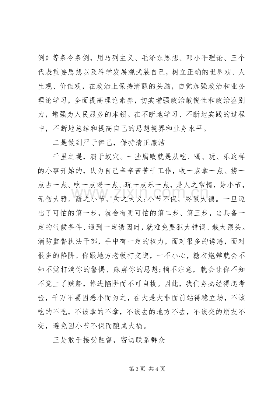 学习党纪党规体会心得.docx_第3页