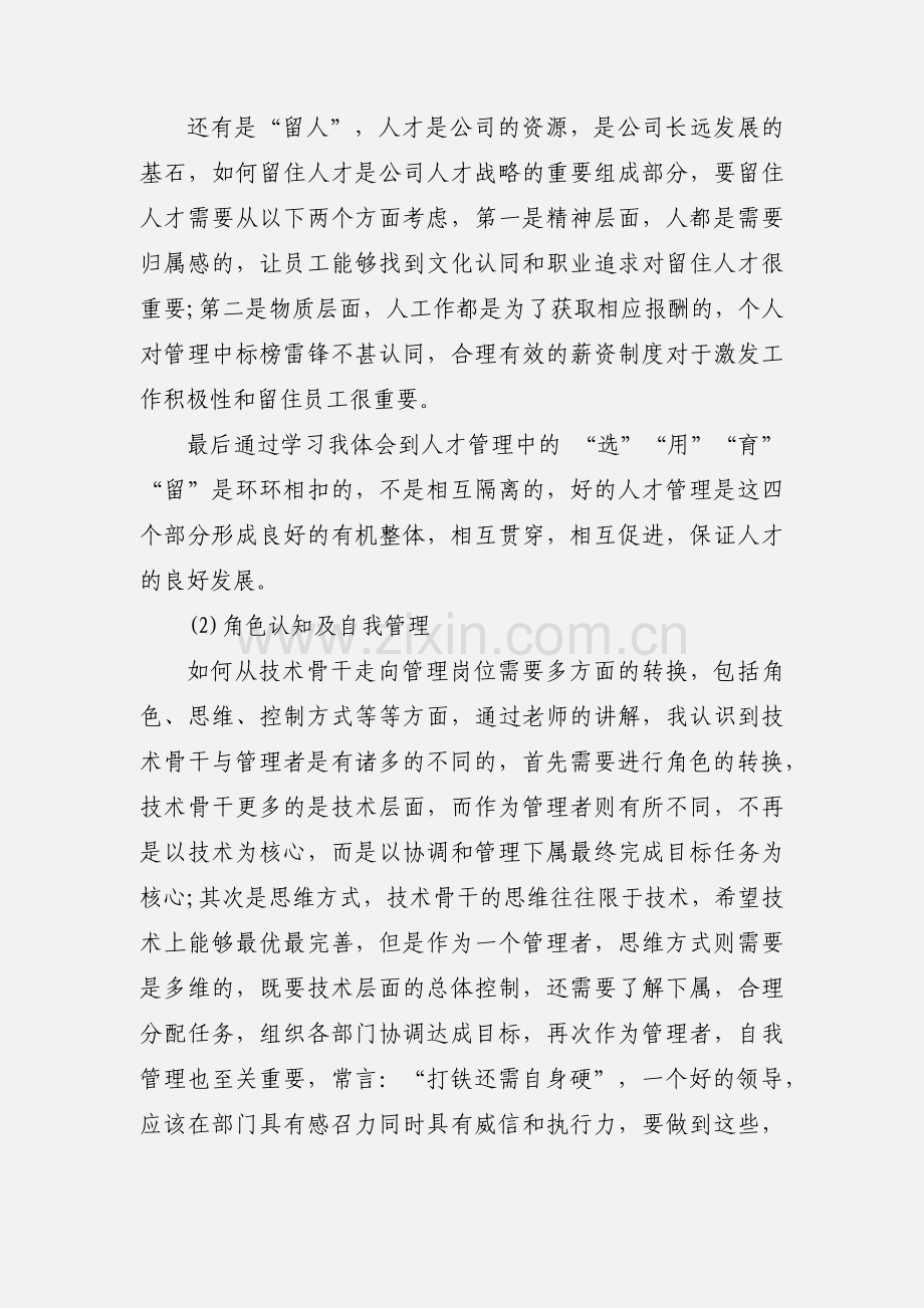 管理能力提升的培训心得.docx_第2页