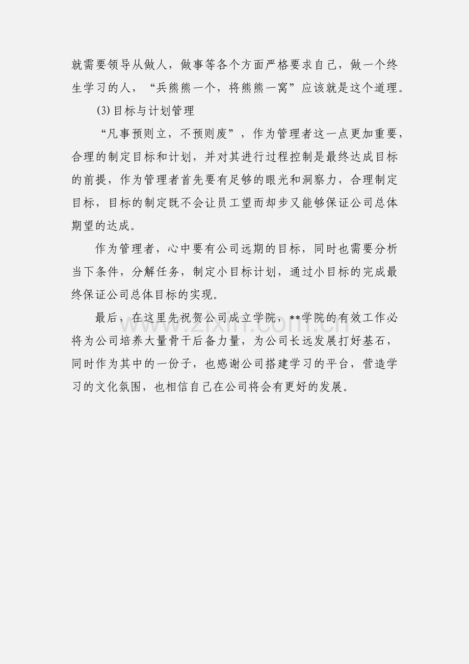 管理能力提升的培训心得.docx_第3页